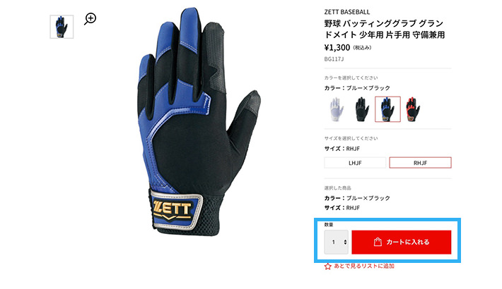 2.カートに入れる