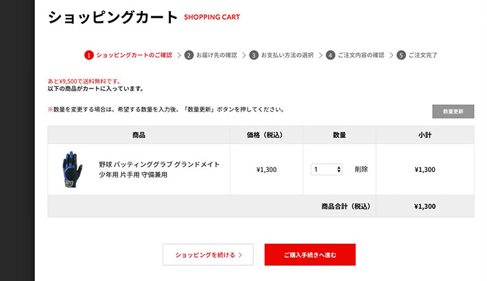 3.カートの中身を確認する