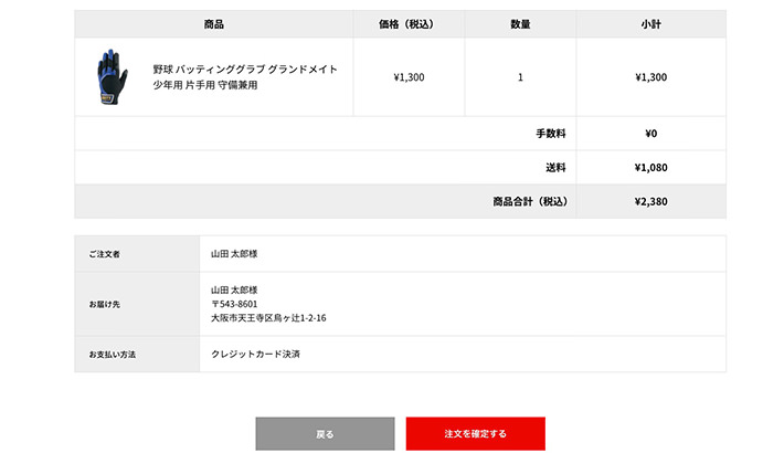 6.ご注文内容の最終確認