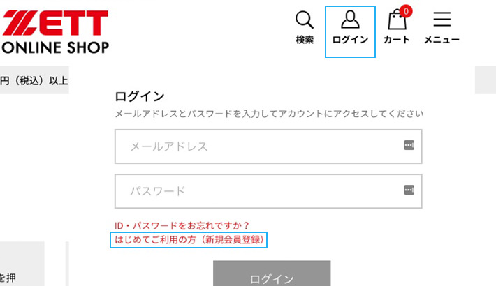 「ゼットオンラインショップ」にアクセス