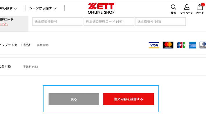 ご注文を確定して完了